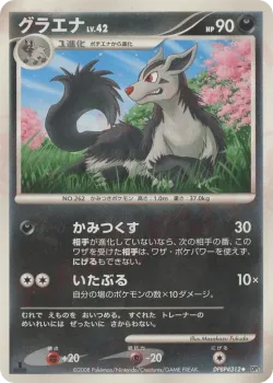 Jirachi 「DP5 No. 059」「JP」